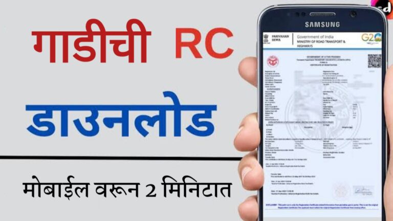 DigiLocker वापरून वाहनाची RC डाउनलोड करण्याची प्रक्रिया