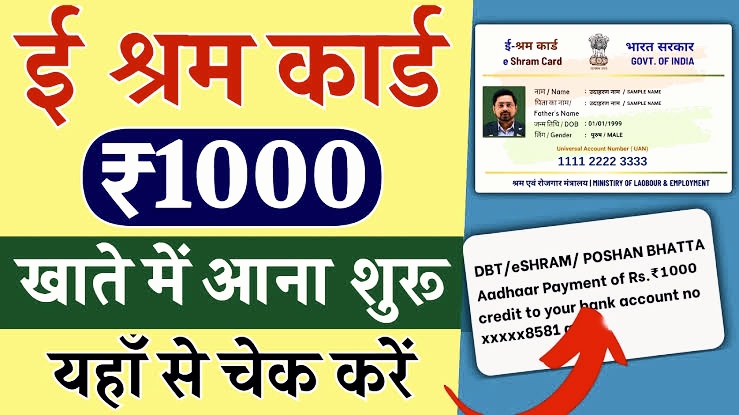 ई श्रम कार्ड धारकांना मिळणार 1000 रुपये पेन्शन, आजच काढा हे कार्ड