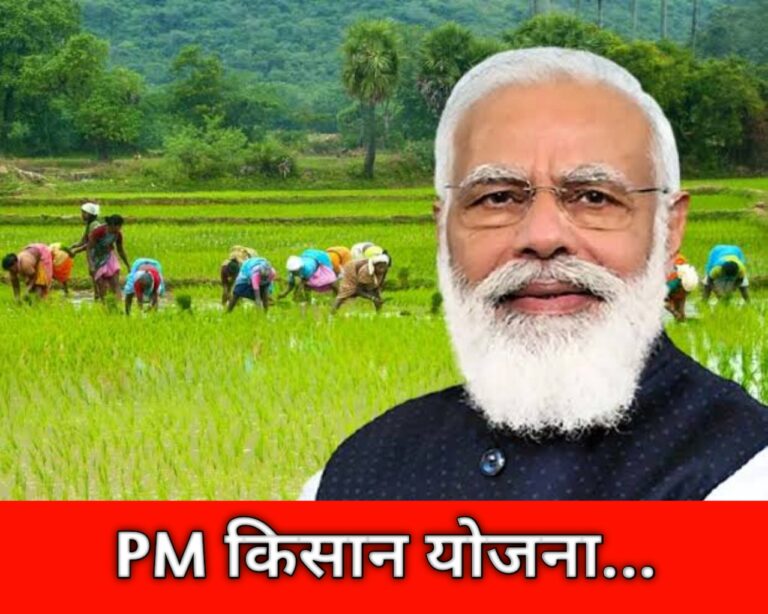 PM Kisan हप्ता अपडेट : 10 कोटी शेतकऱ्यांसाठी आनंदाची बातमी! २०वा हप्ता जुलैमध्ये?  संपूर्ण माहिती